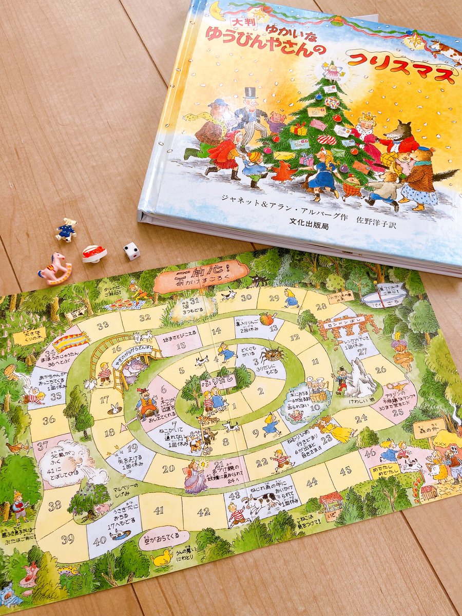 サイコロが家になかったので、ずっとできなかった『ゆかいなゆうびんやさんのクリスマス』に入っている命がけすごろく。ボタンをコマにして3人でやると結構ハードで楽しかった🎲😂
水に落ちて6が出るまで出れなくなった夫が最後まで足止めを食らってかわいそうだった。