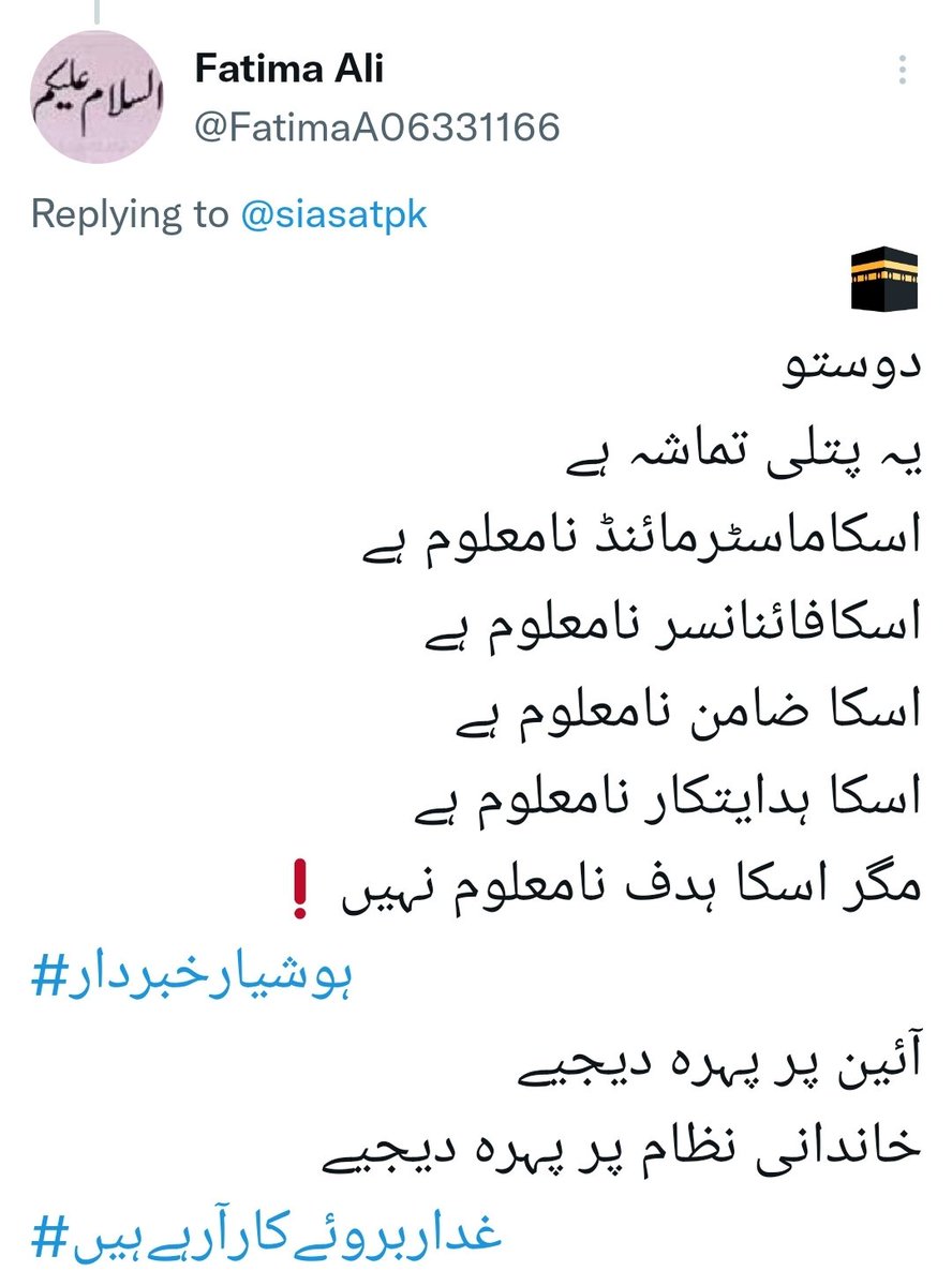 FatimaA06331166's tweet photo. @siasatpk 🕋
خاکم بدہن
۔ @PTIofficial کی ملک دشمن سرگرمیاں
شروع ہوگئیںun پر احتجاج غداری ہے
امریکی فرم کی خدمات پاکستان کی
تباہی کےلیےلی گئیں ہیں
ایک نئی مافیا پنپ رہی ہےجو
#PakistanisProtestAtUN
امریکہ کومداخلت کی دعوت دےرہی ہے
#SupremeCourtofPakistan
کی عدم دلچسپی عوام کو بیدار کردےگی
۔ https://t.co/Gu89ALffIQ