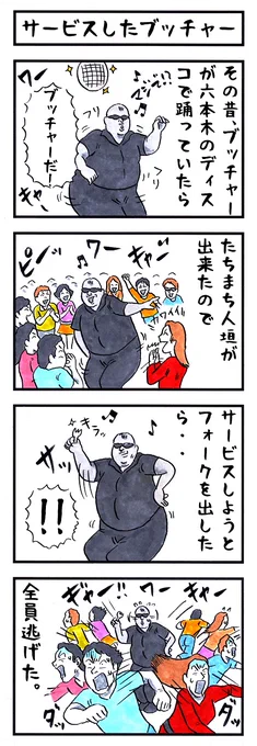 ブッチャーの場合。#味のプロレス #なんとなく可愛い 