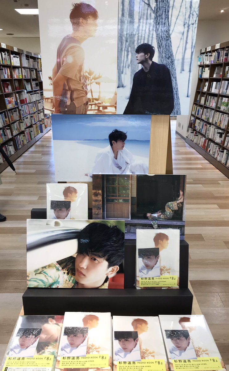 杉野遥亮 PHOTO BOOK「8」』入荷しています！特典のポストカード付き