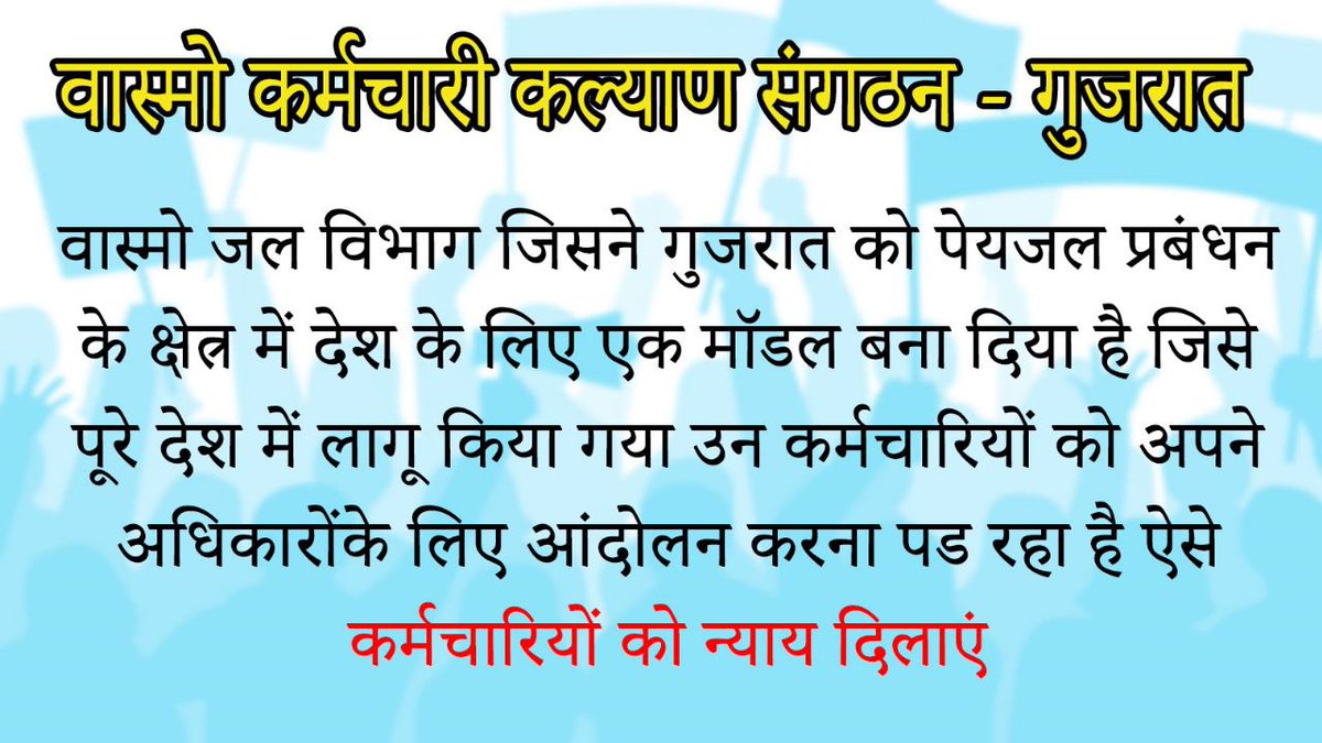 dniyu24's tweet photo. #wasmo_jalboard_andolan2022 #AppyWasmoServiceRules2002 #વાસ્મોકર્મચારીઆંદોલન૨૦૨૨ https://t.co/gAkBiJAoFt
