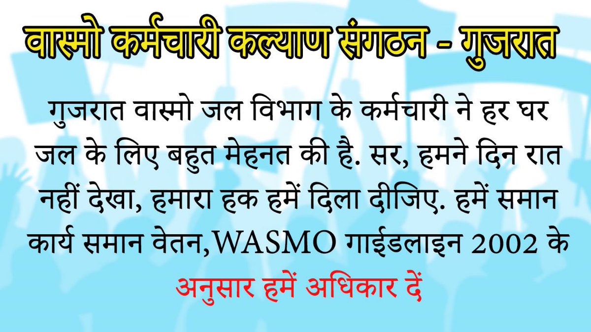 dniyu24's tweet photo. #વાસ્મોકર્મચારીઆંદોલન૨૦૨૨ #wasmo_jalboard_andolan2022 #WasmoMovement2022 #ApplyWasmoServiceRules2002 https://t.co/brpsNy6FCo