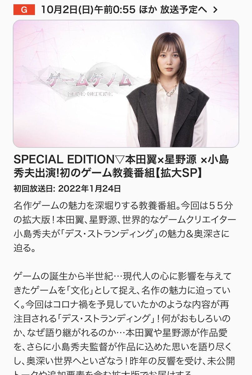 ゲームゲノム Special Edition が10月2日に再放送 本田翼 星野源 小島秀夫が Death Stranding を語り尽くす