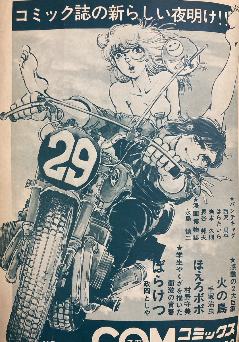 石井先生の不良路線は、実は子供にはちょっと怖くて苦手だったのです。『750〜』のかわいい青春漫画への変化はあれれ〜?と思いつつ読みやすくなって好印象でした。それはそうと『火の鳥』の感動の最終ページの隣で股開いてんのはどうかね。 