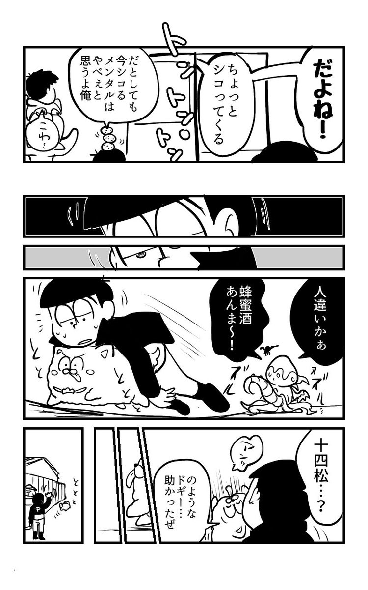 十四松警報(4) 