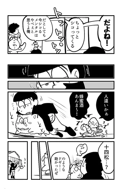 十四松警報(4) 