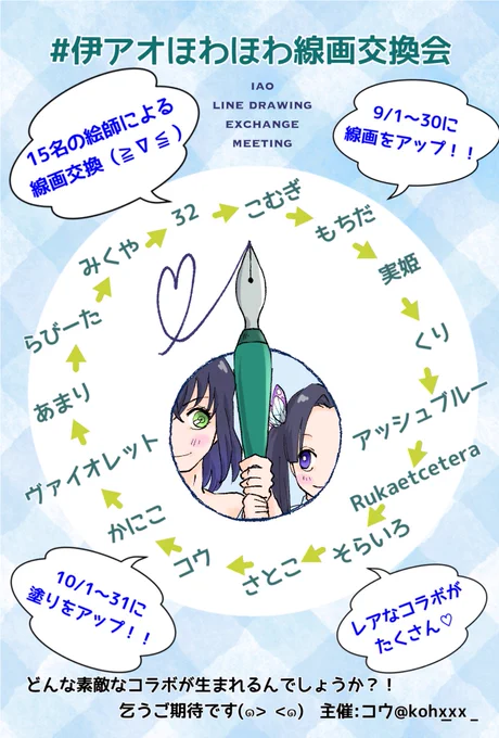 私の線画はアッシュブルーさん(@hiirotoruriiro)に塗っていただきます🙌
光の魔術師のアッシュさんの手にかかるとどのような仕上がりになるのか、とても楽しみです!よろしくお願い致します!!!

企画概要はこちら↓ 