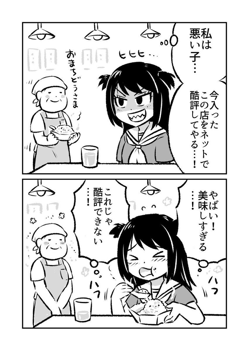 悪い子ちゃん 