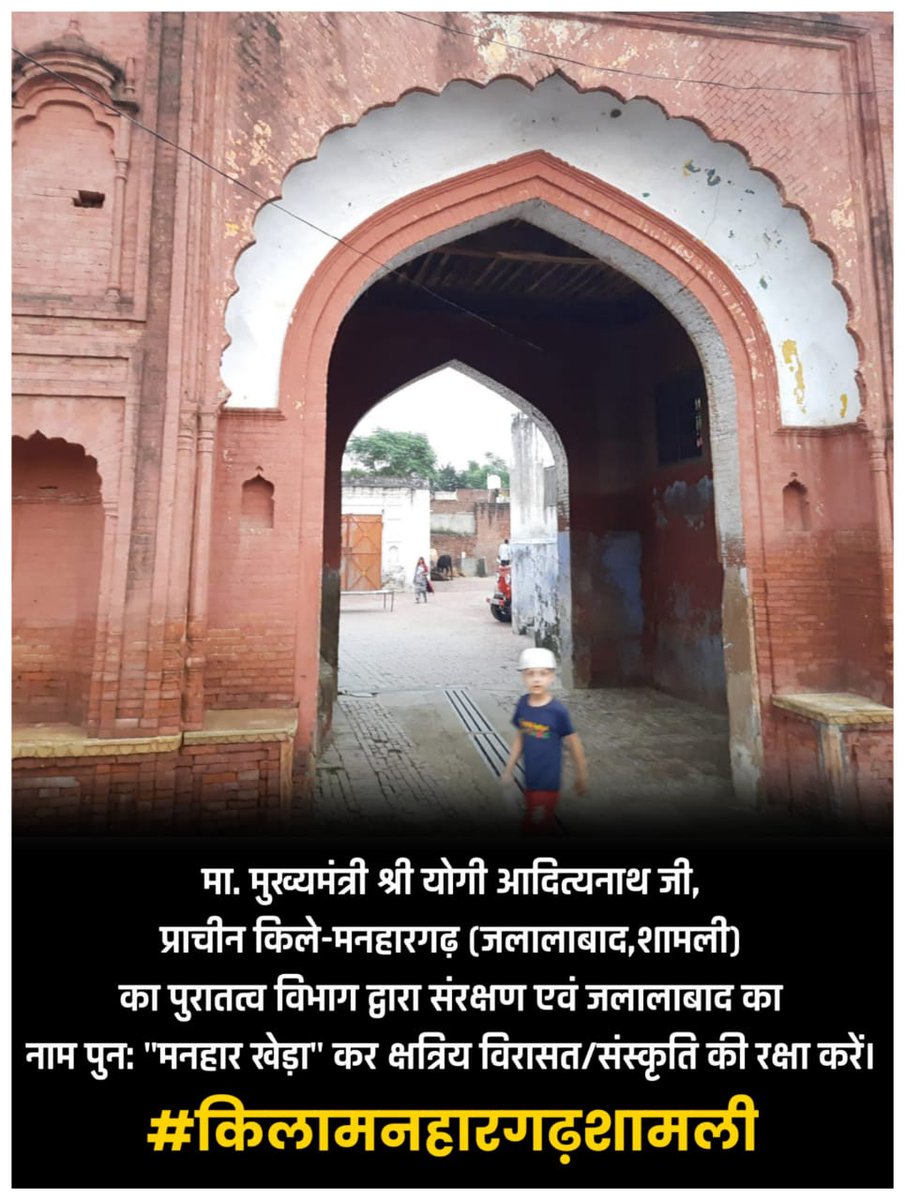 Rajput_It_Cell's tweet photo. जिन पुंडीर क्षत्रियों ने हरिद्वार जैसे पावन नगरी को बसाया। जिनके वीरता का बखान इतिहास करता क्या आज यह सरकार अपना यह राष्ट्रवादी कर्तव्य निभा पाएगी क्या जलालाबाद को पुन: "मनहार खेड़ा" करके, प्राचीन राष्ट्रीय विरासत/संस्कृति को संरक्षित करेगी।
#मनहारगढ़किलाशामली  @kishanreddybjp https://t.co/Eg0LALDNW6