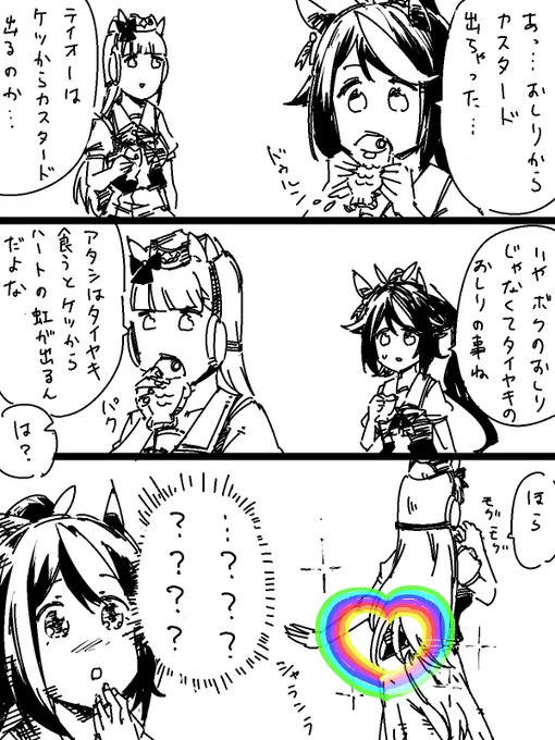 どんな身体してんのゴールドシップ 