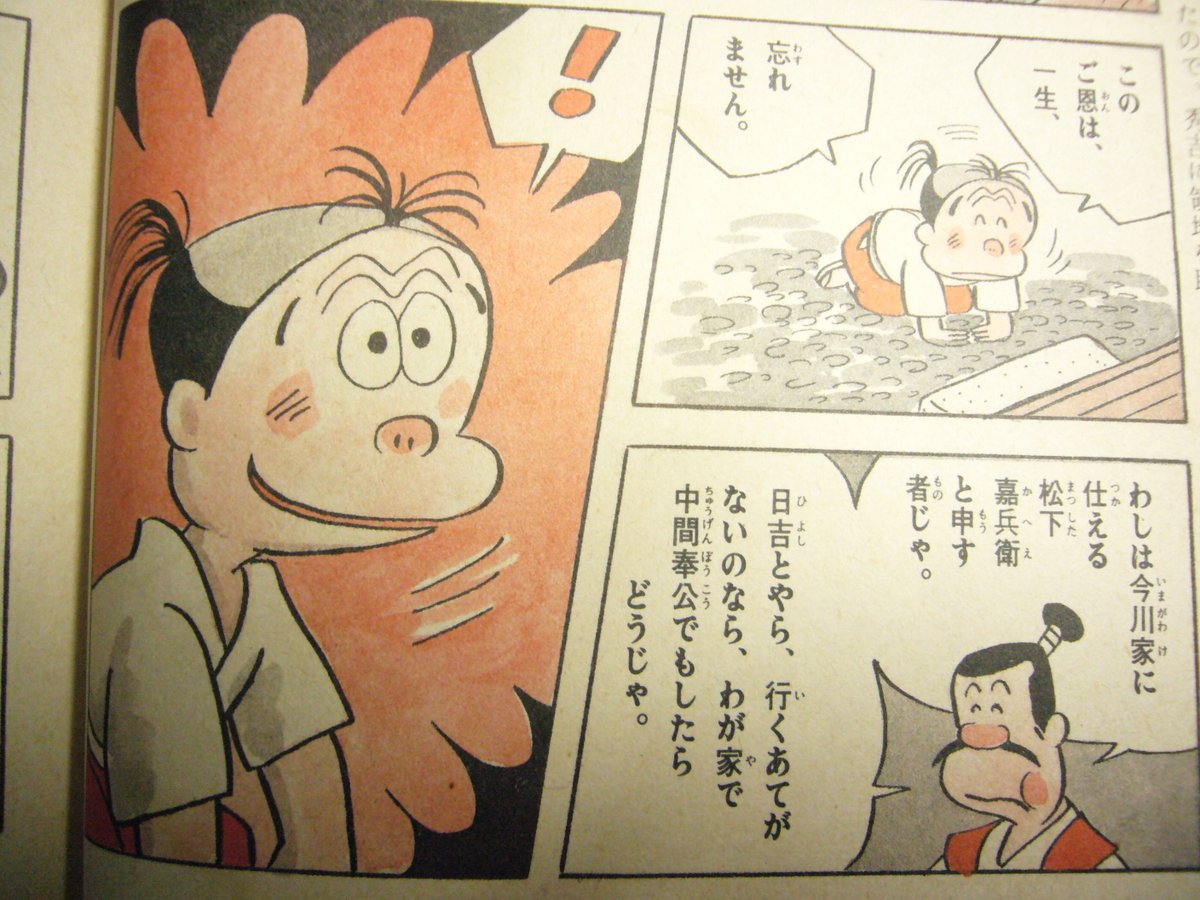 学研の学習漫画での松下様 
漫画はあの前川かずお先生 #おんな太閤記 