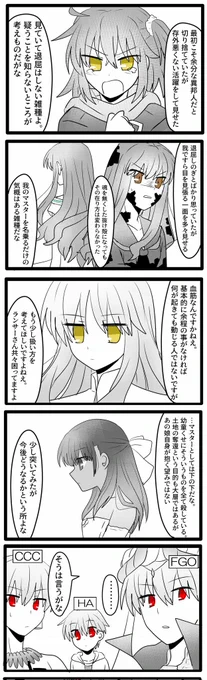 プチバズってるのでホロウ、CCC、FGO、fakeにおける各女の子マスターとギルガメッシュくん漫画も再掲するゾ(個人の解釈です)(fakeネタバレ) 