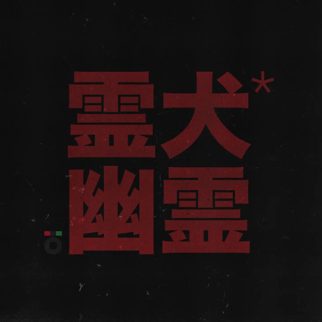 KARLITO x PANAGŌN
"GHŌSTDŌG"... Bientôt... <a href="/karlitofficiel/">karlito94officiel</a>