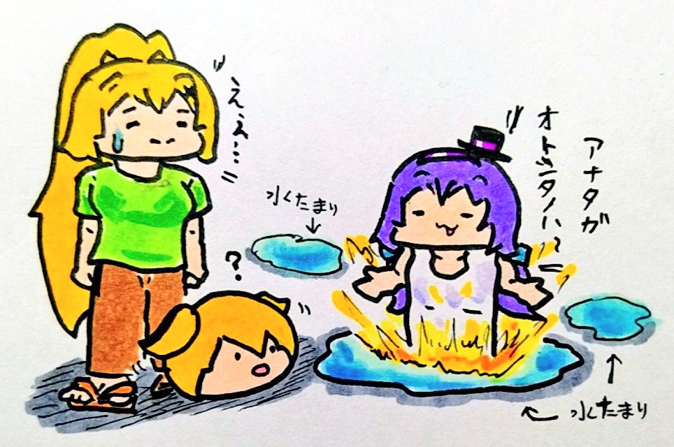 おは
水たまり
ようございますです 
