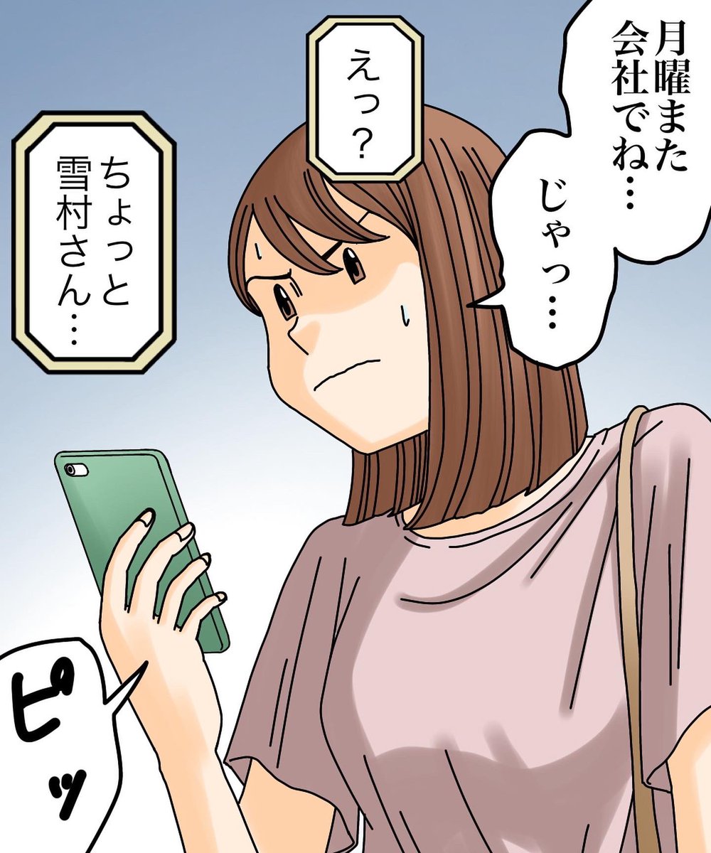 フォロワーさんの体験談-私の娘を狙うのは-【第8話】1/3 