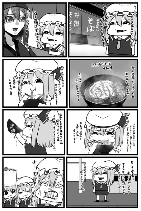 フランちゃん1位てっことで
駅そば 再掲 