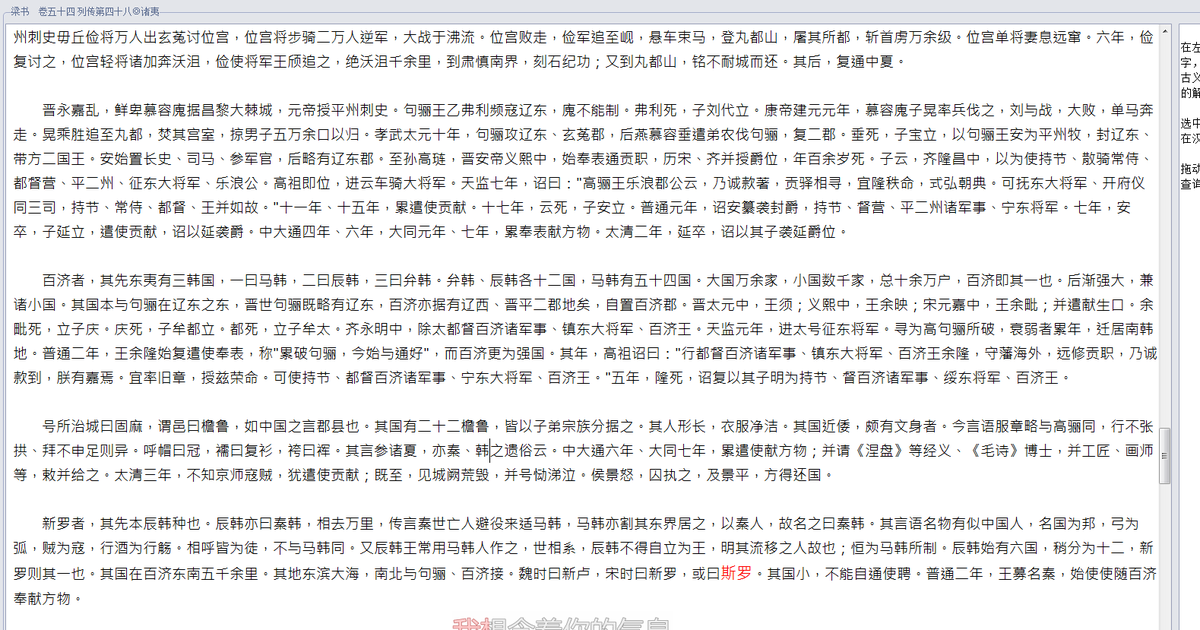 fanrui18's tweet photo. @JeontongJoa 请你回应一下三��志注的作者裴松之写的西域传国名斯罗属安息这个事。
新罗在唐代写的史书北史，新罗在魏日新卢，南朝宋或日斯罗。回应一下三国志注的作者裴松之写的西域传里的斯罗属安息吧。
#Hanbok
#韓服
#韓服體驗
#한복 
#Hanbo https://t.co/sEmCNFh1bF