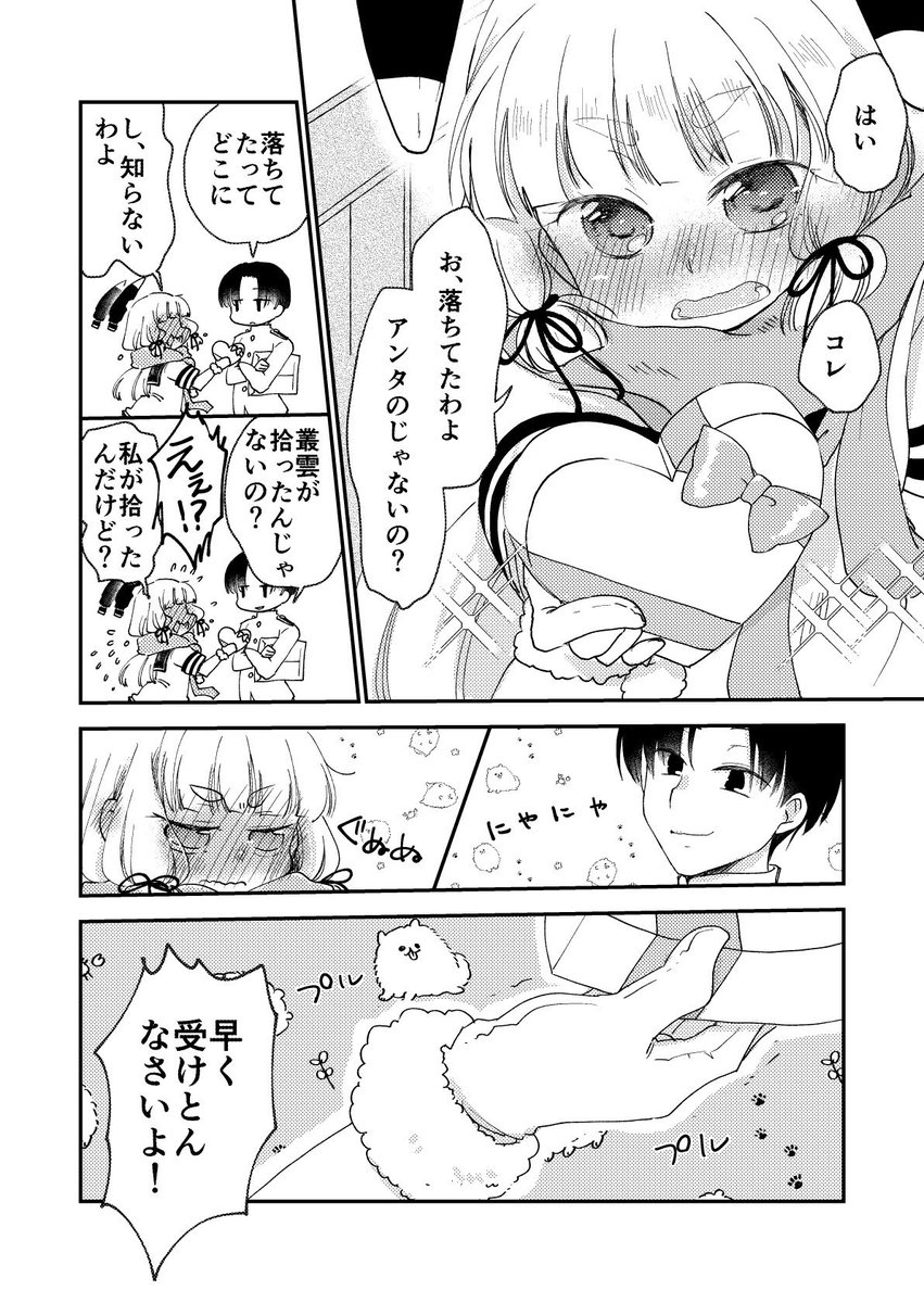 叢雲(艦これ) 「おはようございます!本日東京ビックサイト、軍令部酒保&amp;陸海空魔合同演習フ」|まきえもん💩ふなむしのイラスト
