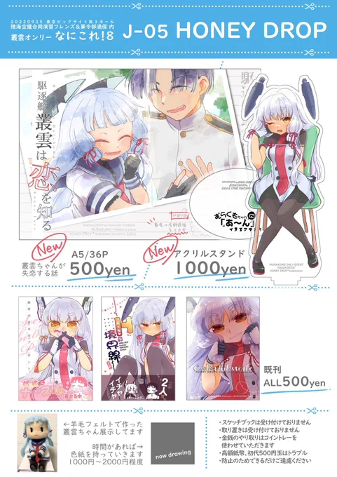 おはようございます!本日東京ビックサイト、軍令部酒保&amp;陸海空魔合同演習フレンズ内、叢雲オンリーなにこれ!8参加します!!!J05 HONEY DROPです!新刊と新グッズあります!よろしくお願いします!!! 