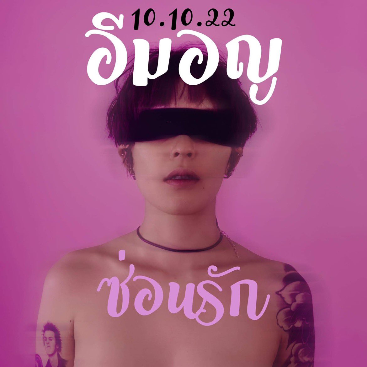whyya_vivienne's tweet photo. เพลง อีมอญซ่อนรัก (single3) ปล่อยวันที่ 10.10 ( 10 ตุลาคม 2022 )  ออกทั้ง streaming และ MV ในช่อง YT ของเรท 😊🙏🏻💖 https://t.co/eAdpi4wNME