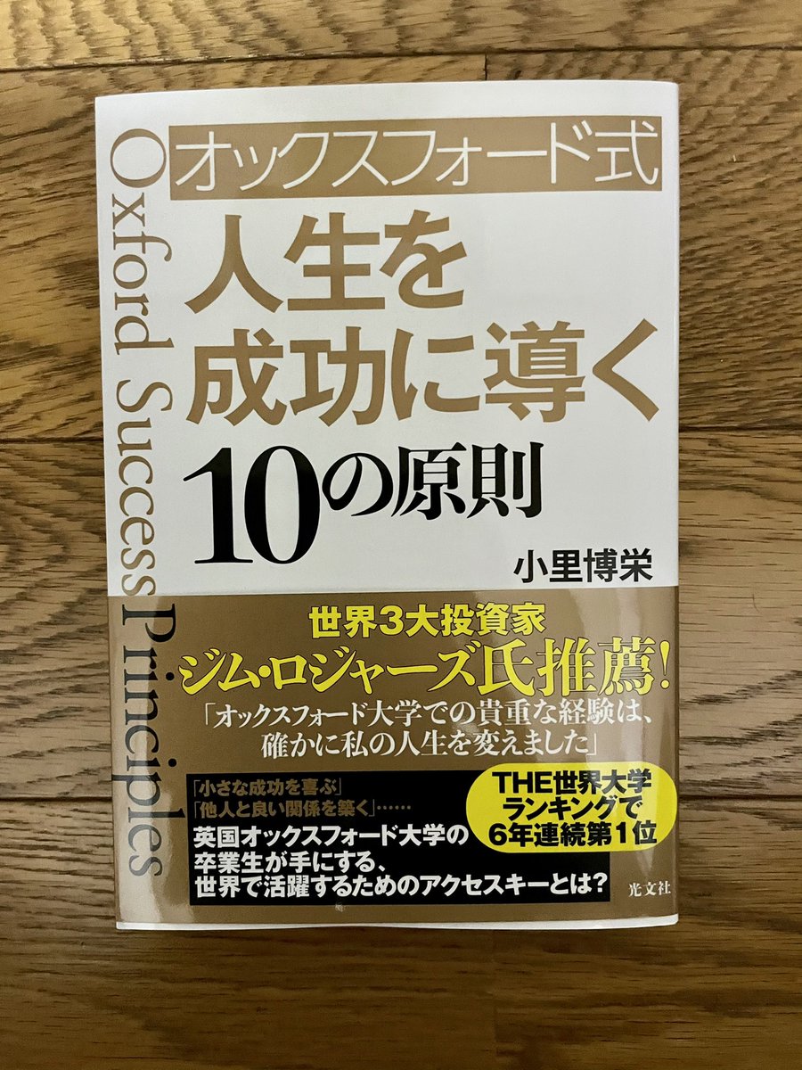 bubu3925's tweet photo. 早速、といっても届いてから数日経ってしまいましたが、読み始めました、
#ocford #oxfordsuccessprinciples #オックスフォード式 #オックスフォード #英国 #成功 https://t.co/Yiwt3t6NxL