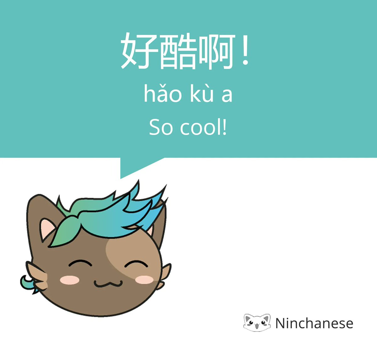 Ninchanese's tweet photo. 😎😎
好酷啊！
[pinyin] hǎo kù a！
[meaning] So cool! 

好[hǎo] 酷[kù] 啊[a]！
Yup, this expression also contains a loanword from English! Can you guess which word? 😎  

#learnmandarin #modernchinese #slang #learnchinese #chineseculture #ninchanese #chinesewithnincha https://t.co/GpANC9GRMk