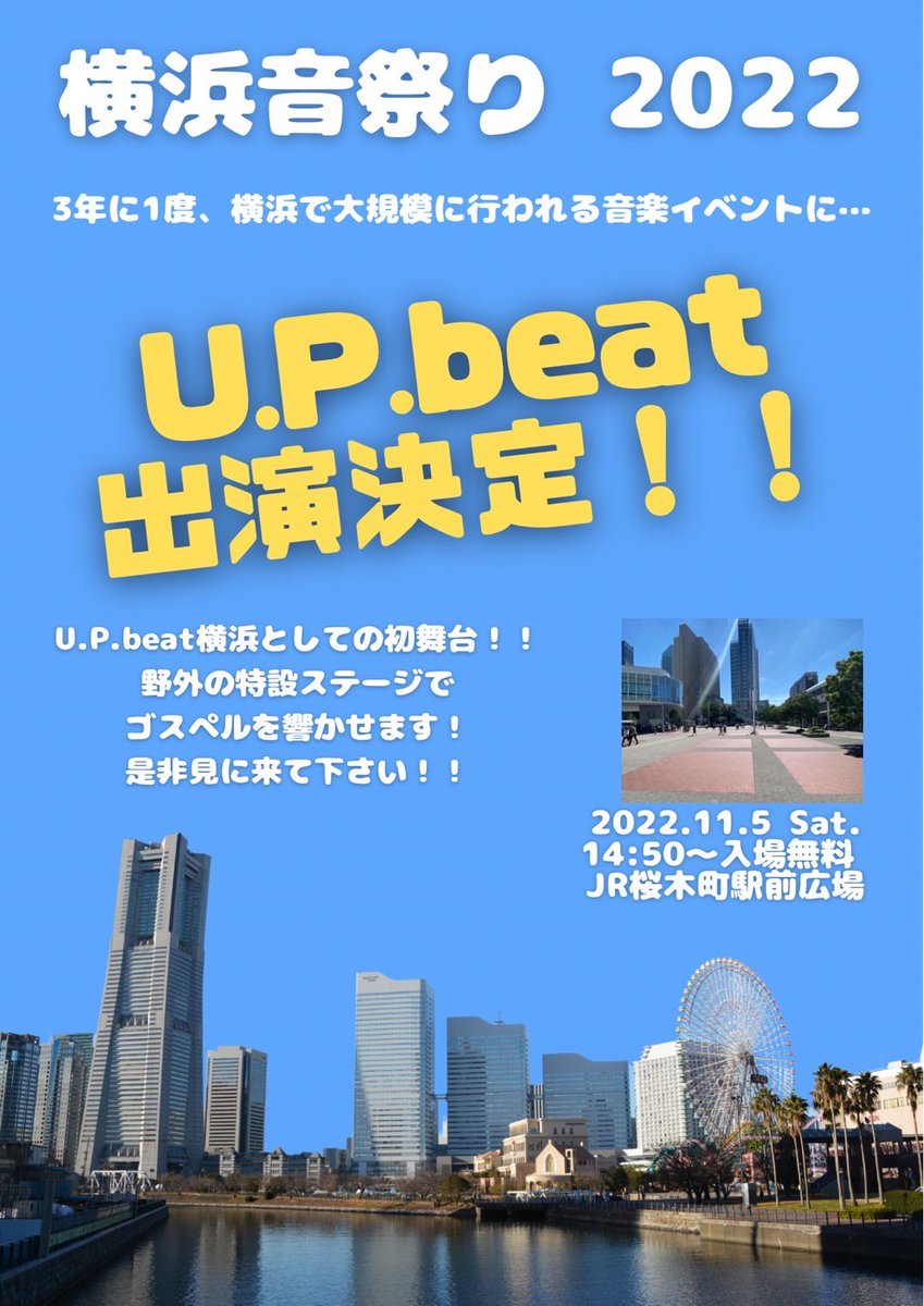 UPproject_voice's tweet photo. そして、10月11月とイベント参加が続きます！

10/15 船橋ミュージックストリート

11/5 横浜音祭り　

打ち上げもとんでもない時間からの予定（笑）

楽しみー！ https://t.co/LNL1l6urpP