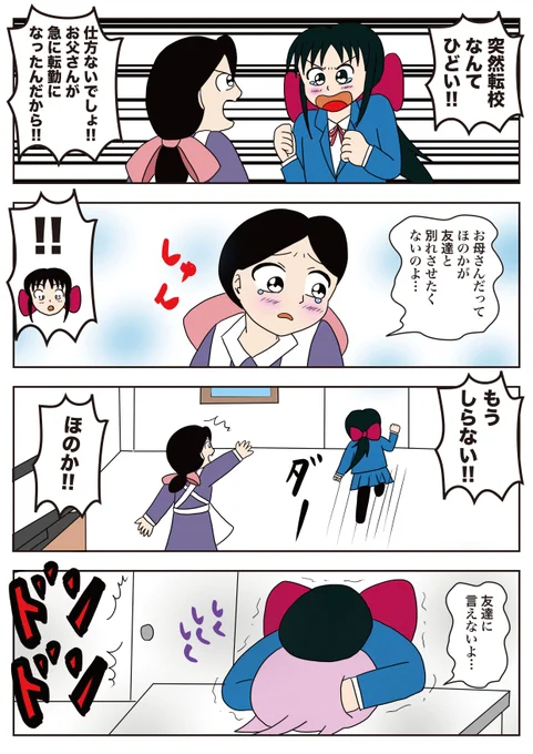 「H&amp;C GIRLS(ホットアンドクールガールズ)」 ほのかの転校2回目。
その48「親子の本意」

突然転校を言われたほのか。母親とケンカになってしまう。どうなってしまうのか??
お楽しみをに!
#ホットアンドクールガールズ
#4コママンガ
#漫画が読めるハッシュタグ 