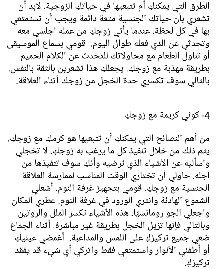 كيف تتخطي الخجل أثناء الجماع