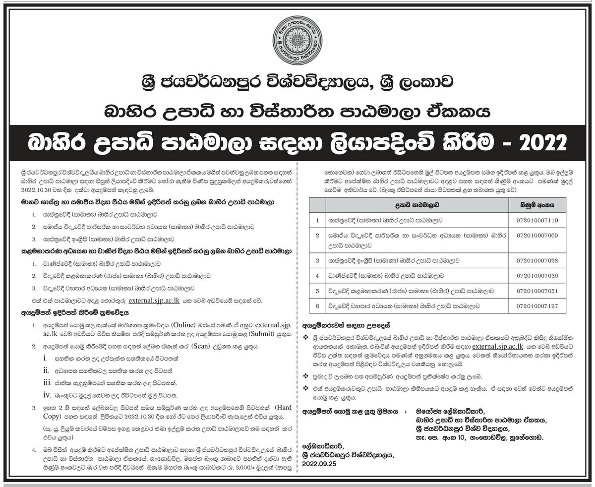 coursenet's tweet photo. External Degree Programmes from the University of Sri Jayewardenepura
ශ්රී ජයවර්ධනපුර විශ්වවිද්යාලය මගින් ලබාදෙන බාහිර උපාධි පාඨමාලා
#degree #externaldegree #coursenet https://t.co/DSnis0PgQW