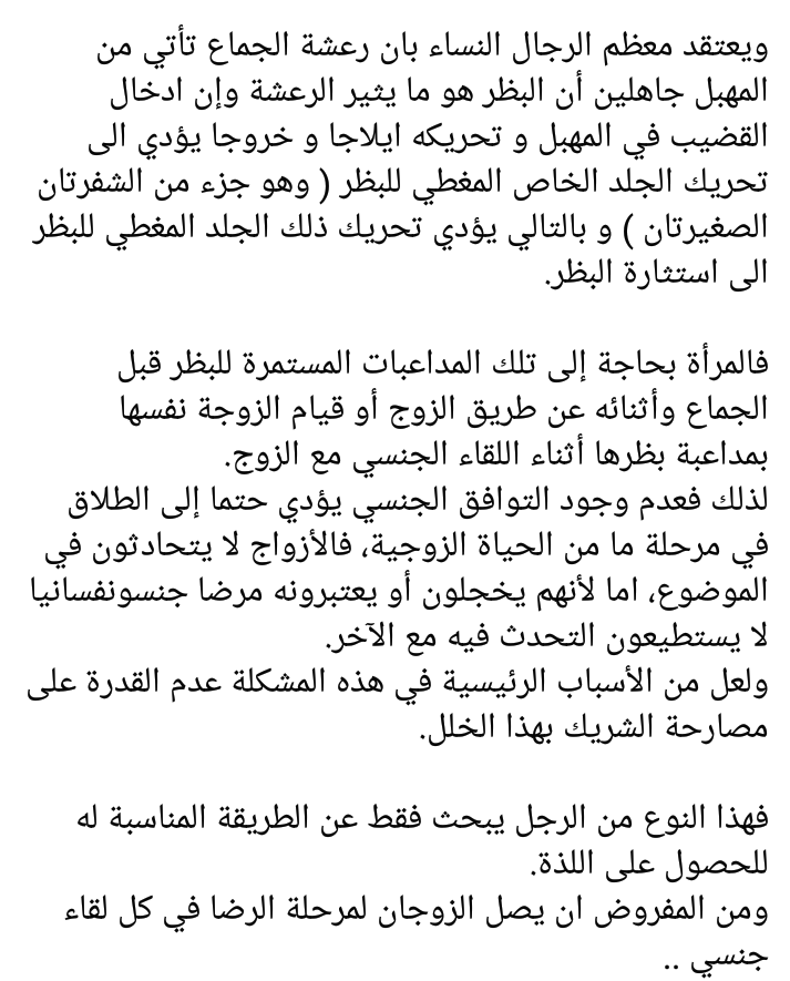 الاهمال الزوجي والحرمان الجنسي