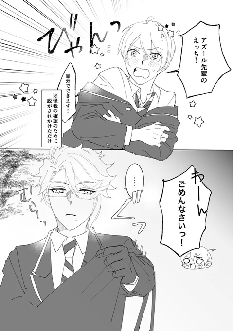 アズ監♂らくがき

監くんに「えっち!」って言って欲しいし軽率に情欲を煽って欲しい 