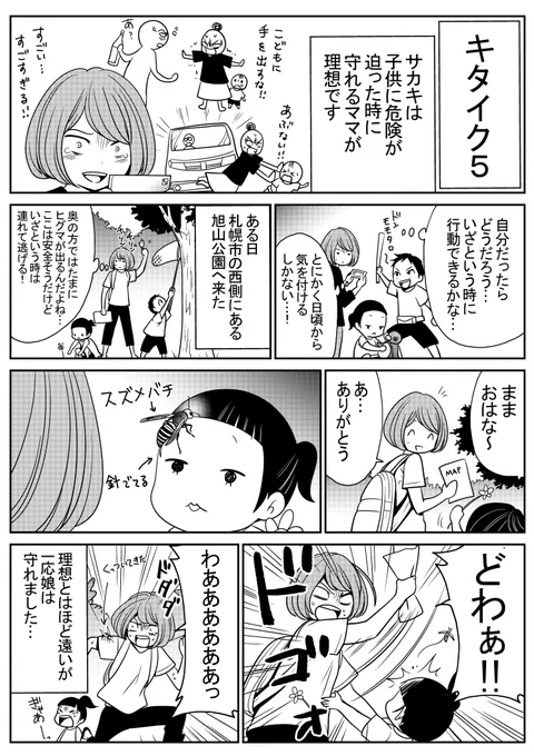 育児漫画キタイクの5話を更新します!やっと乗せられた!スズメバチは怖いけど、スズメバチに寄生するネジレバネはもっと怖い(おすすめ)#育児漫画 #キタイク 