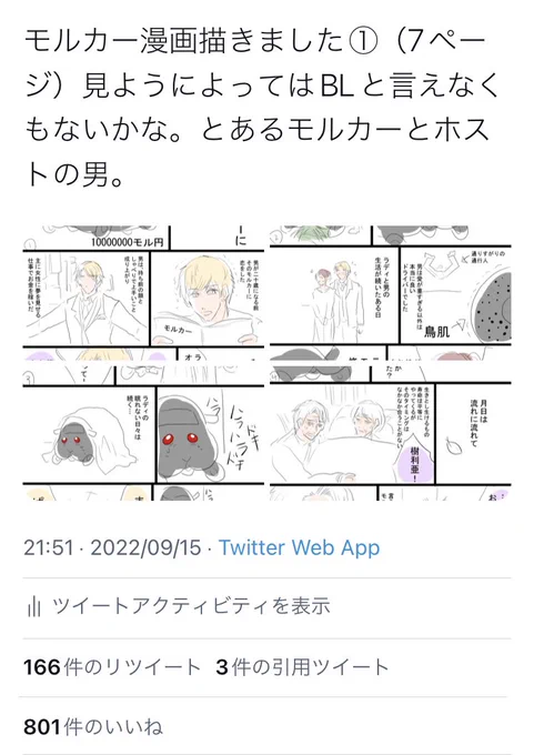 いいねが801よ 