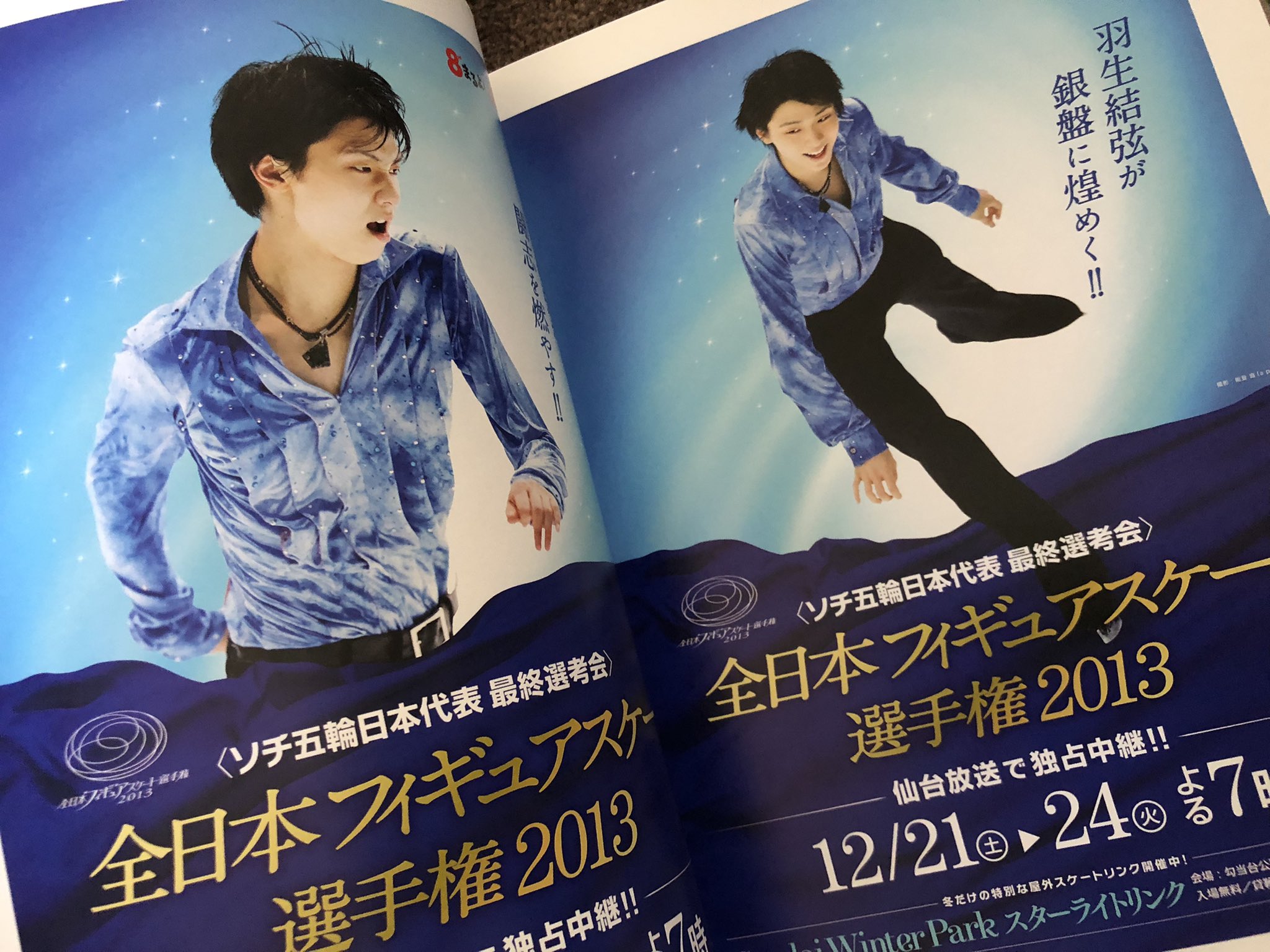 羽生結弦 写真とポスター展memorial book 他 掲載雑誌17冊-