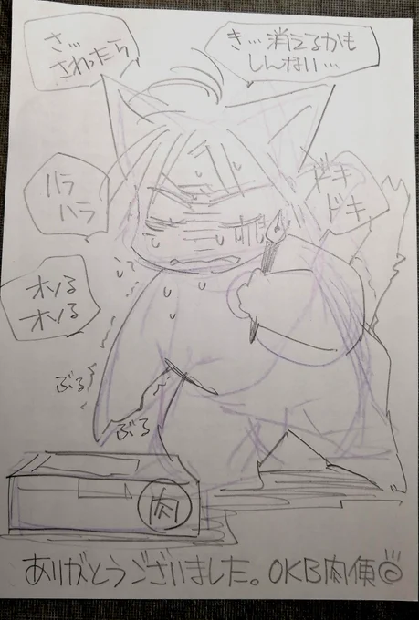 毎日、性器の白塗りぼかし作業をする弟子に、師匠から応援肉が送られてきた。高価な肉に違いないw。頑張ろう自分。師匠も毎月頑張っている。OKBとは「オカン便」 😅😭 
