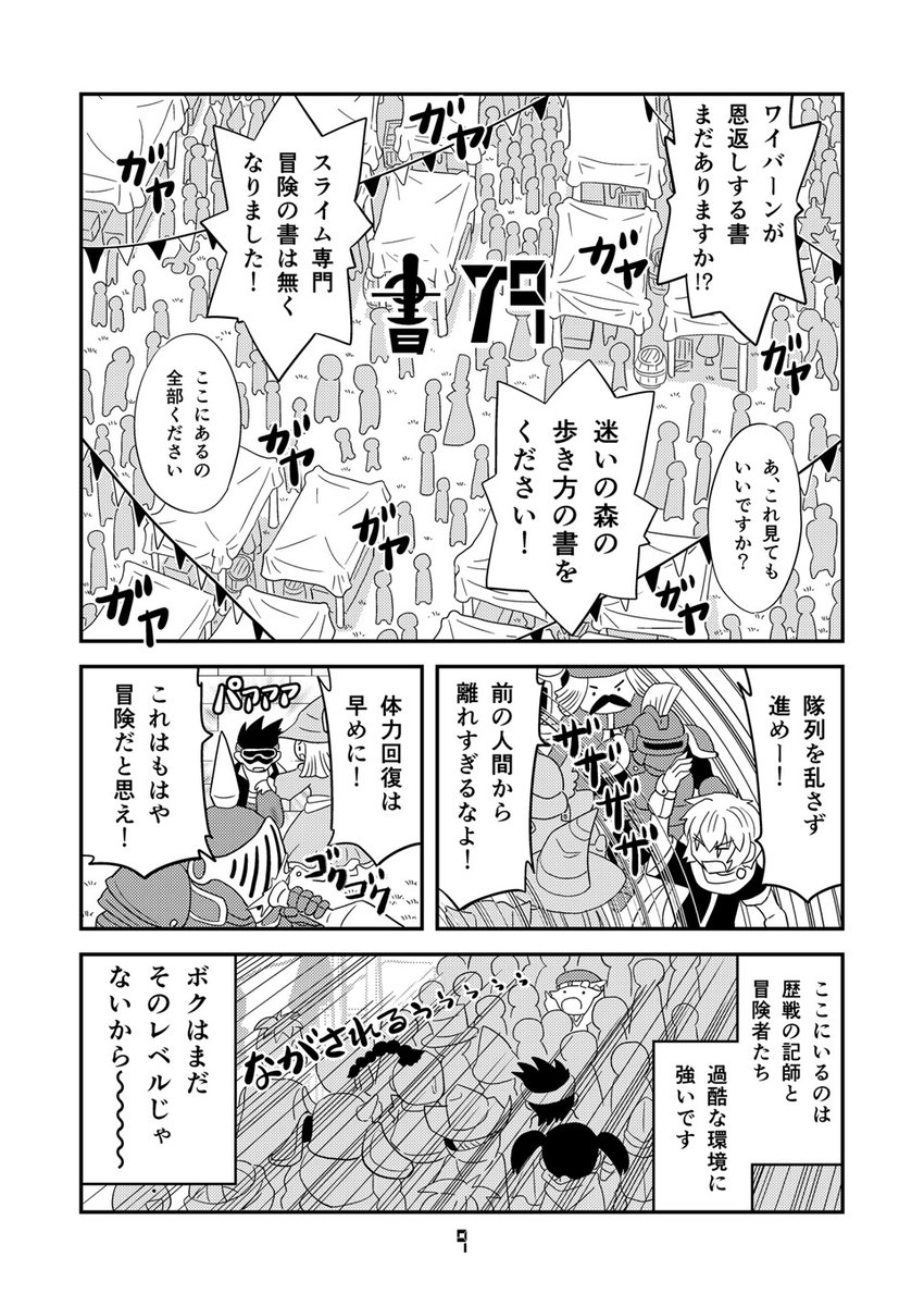 マンガでわかる異世界冒険の書まとめ本最新第12巻。本日より販売&配信開始です。取り扱いストアはこちらのブログで確認できます。よろしくお願いします! 