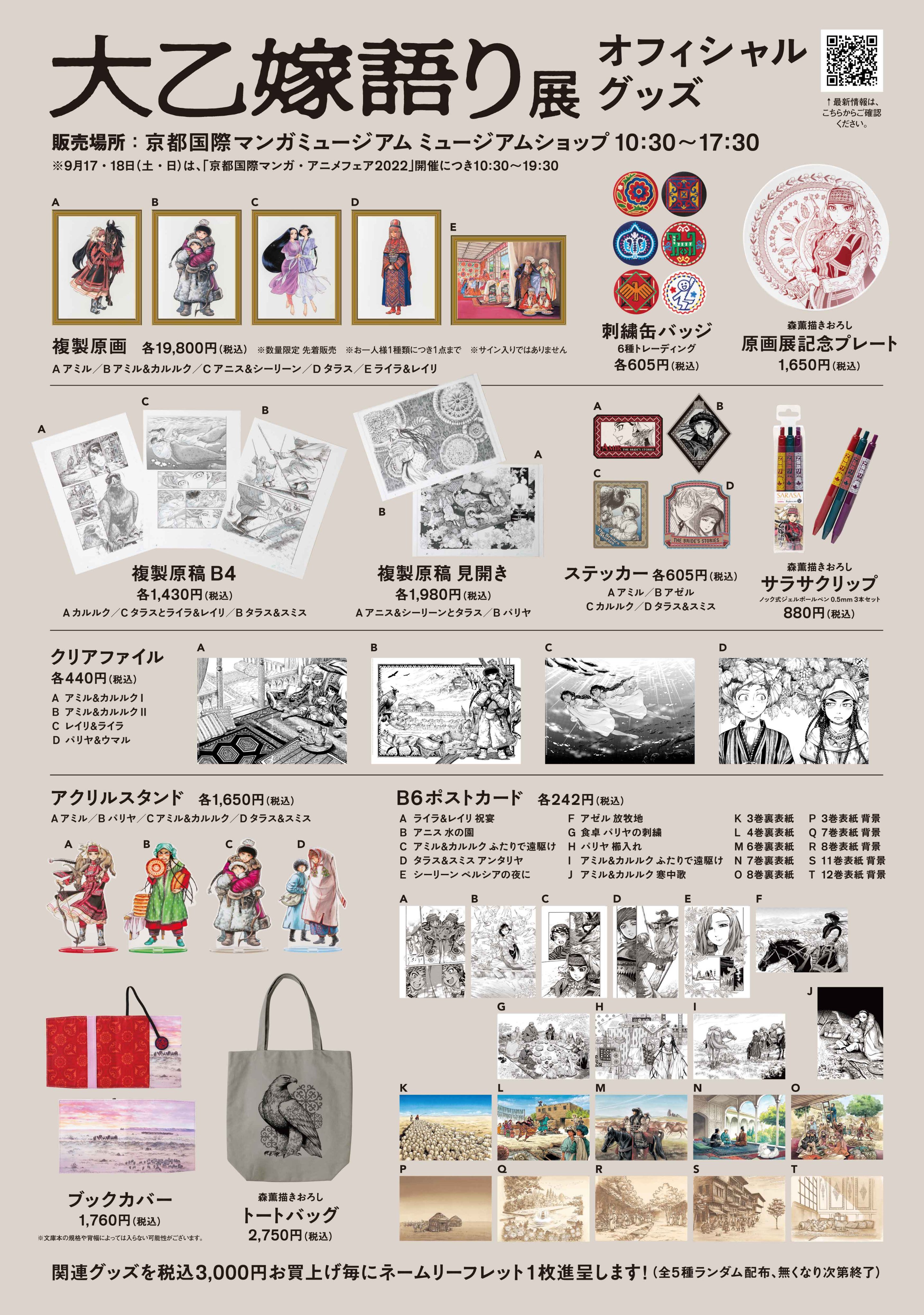 大乙嫁語り展【公式】 (@daiotoyome_ten) / Twitter