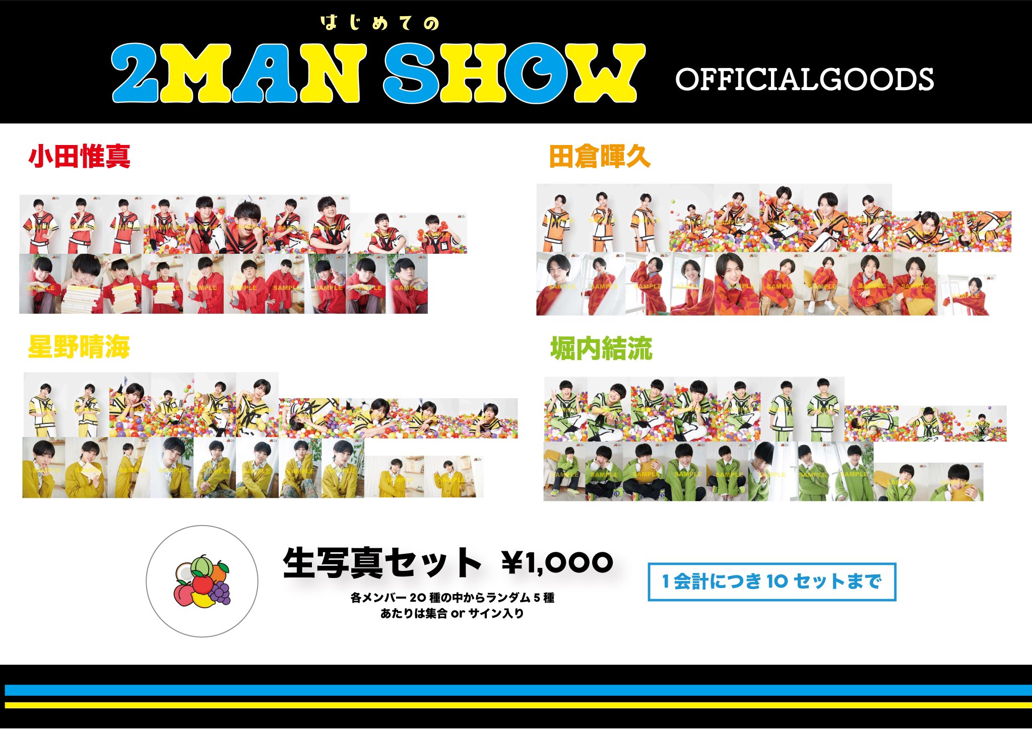 スパフル アクリルスタンド コンプセット THE SUPER FRUIT ②