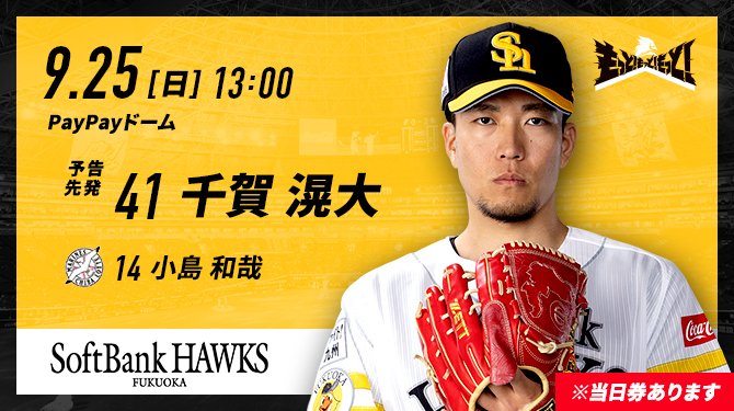 福岡ソフトバンクホークス(公式) on Twitter: "勝ち越しをかけた第3戦.藤井投手の好投に期待です! ホークスの深堀り情報満載の【福岡ソフトバンクホークス 推し活 キャップ】