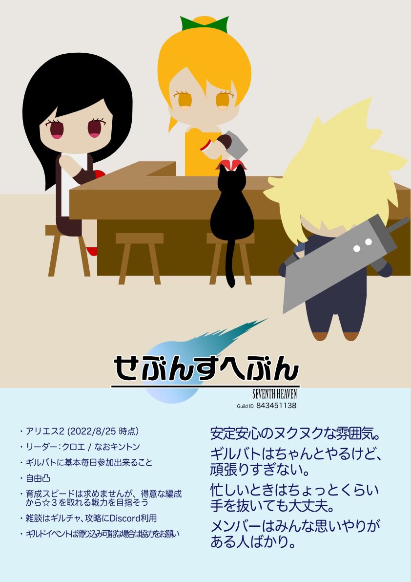 gxu6RSXO9IYllRZ's tweet photo. せぶんすへぶん、ギルメン1名募集中です✨なかなか勧誘戦争から抜け出せず、1ヶ月が経ってしまったぁ🥹
ギルバト参戦は基本だけれど統一防衛や指示はないので自由に凸！勝っても負けても楽しみましょうー✨
わちゃわちゃしてなくて落ち着いたギルドなので居心地よいですよ🤭
お問合せ待ってます🥳 https://t.co/cyA2ACtByn