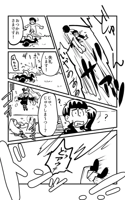 十四松警報(2) 