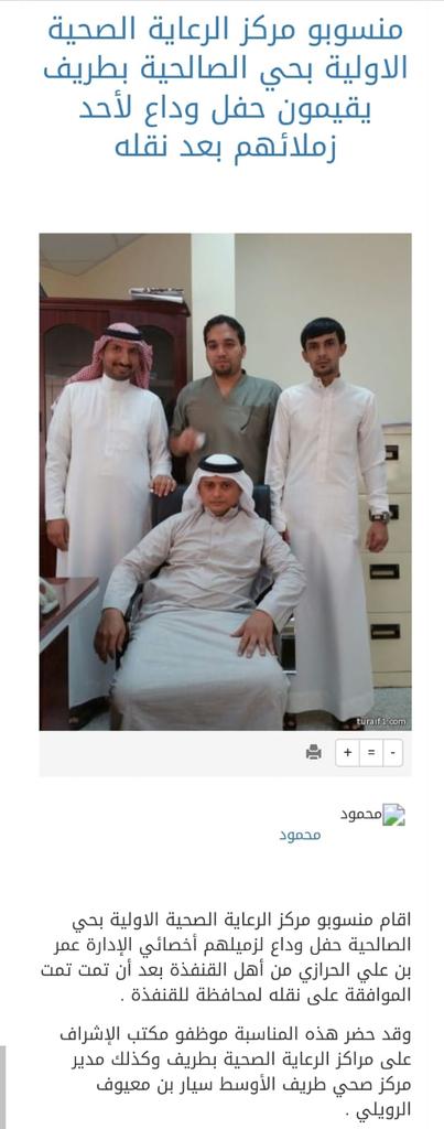 alidarweeshalh1's tweet image. الشريف .عمر علي الحرازي
بعد ان تم نقله من طريف الى القنفذة ..
الف شكر لطريف واهلها . اهل الكرم والجود 🌹🌹🌹