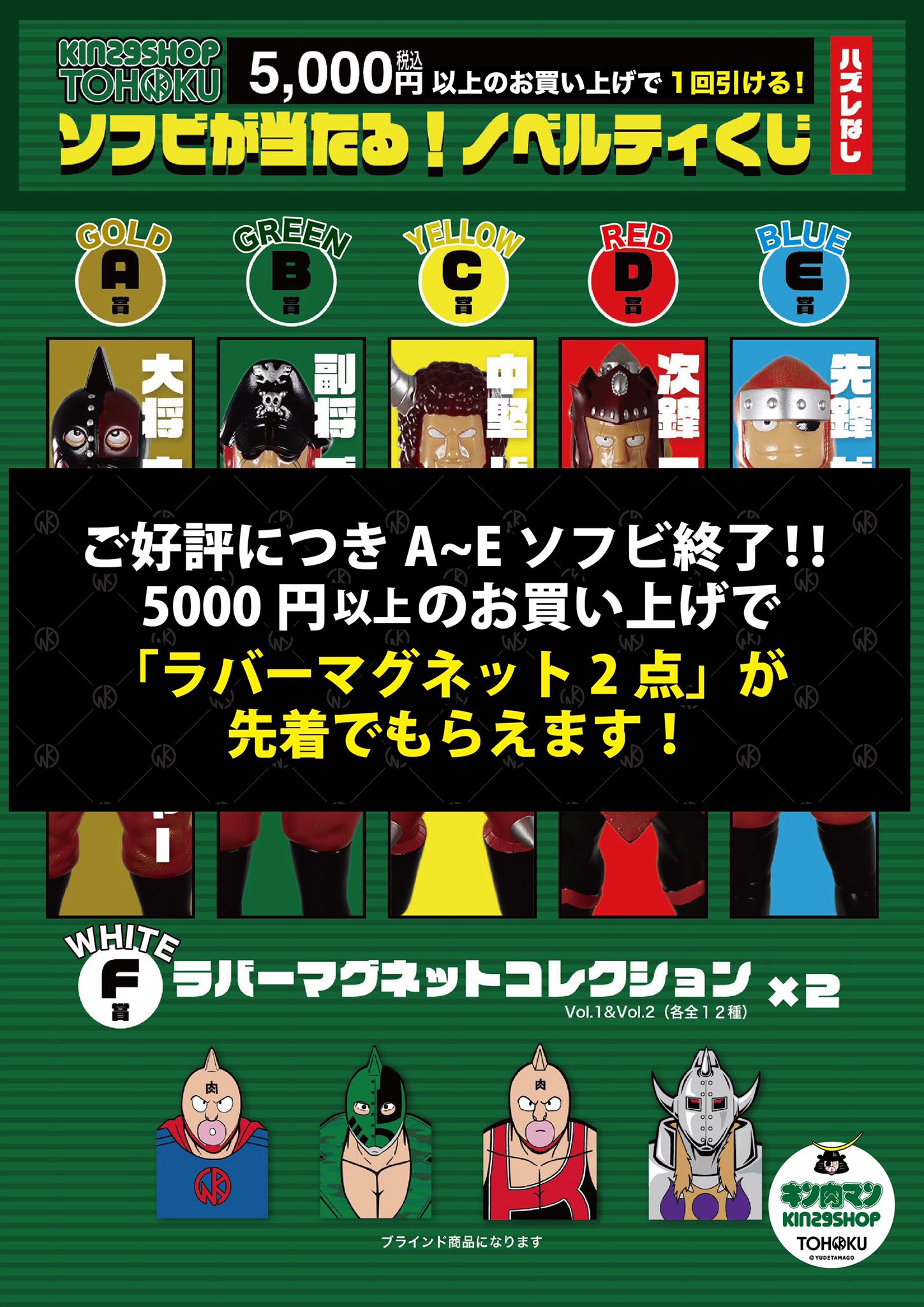 キン肉マン Kin29shop Tohoku Kin29shoptohoku Twitter