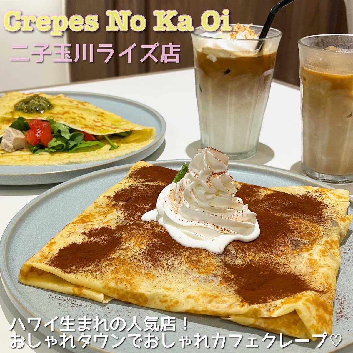 gourmetbazz's tweet photo. 二子玉川の【クレープスノカオイ】さん🍽ハワイ生まれのクレープ屋さんはとってもおしゃれで美味しかった♡

#グルメ
#クレープ
#ランチ
#スイーツ
#新店舗
#グルメ情報
#食べログ
#食べ歩き
#二子玉川カフェ
#カフェ巡り
#二子玉川スイーツ
#二子玉川ごはん
#東京カフェ巡り

https://t.co/JcrOJNm5QG https://t.co/xbGm5Nrl1Z