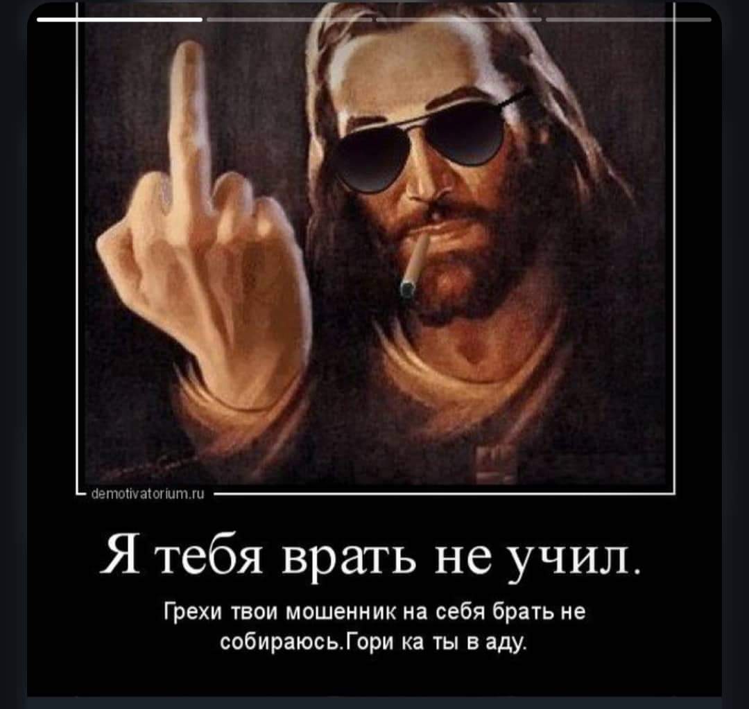 Судить меня дано лишь Богу а остальным я укажу дорогу