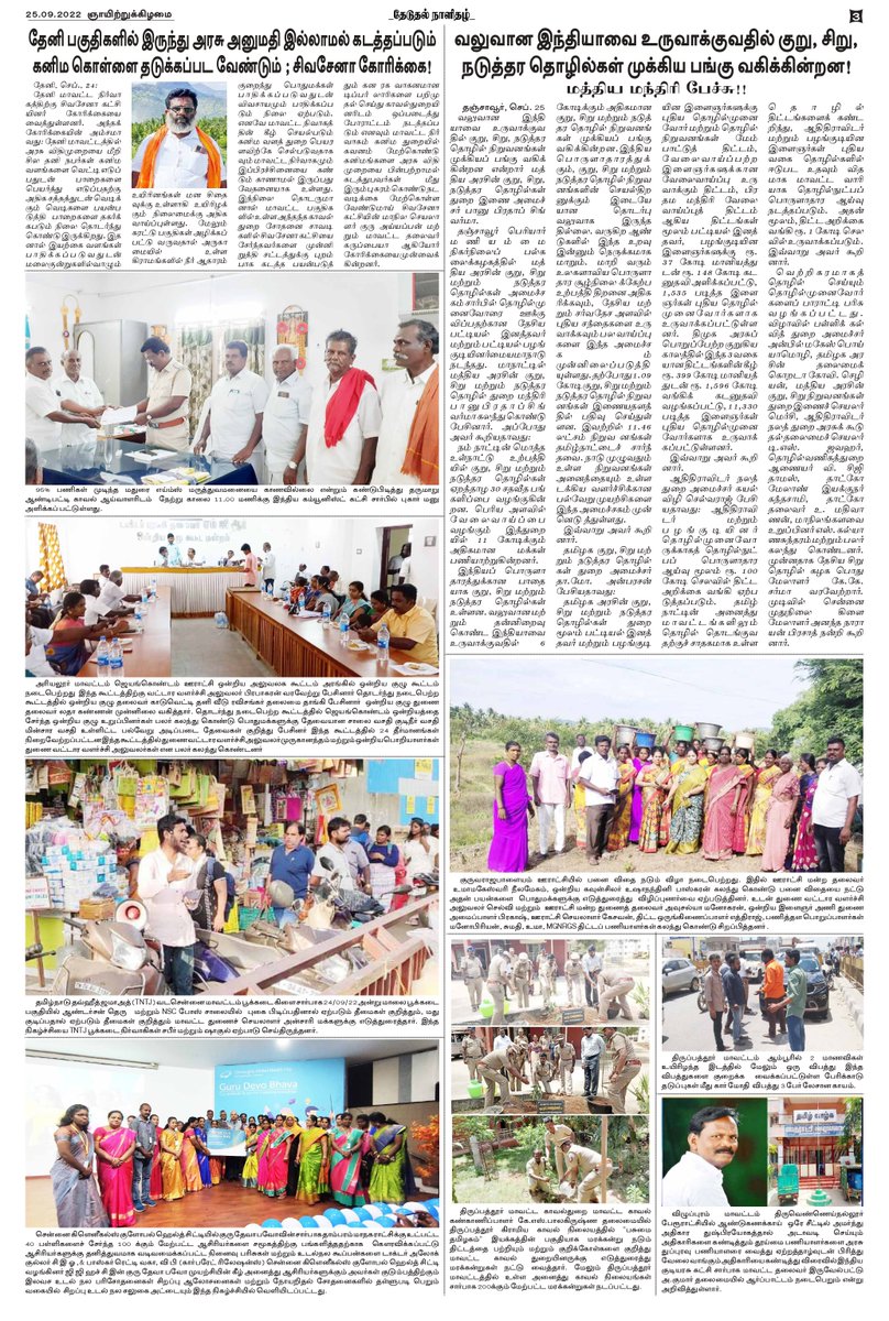 theduthal's tweet photo. #தேடுதல் தமிழ் காலை நாளிதழ் 25.9.2022 https://t.co/EG9giugG7g
#theduthal #newspaper #news #covid #media #india #breakingnews #instagram #art #photography #magazine #newspapers #instagood #upsc #currentaffairs #politics #newsupdate #coronavirus #journalism #love #trending https://t.co/oRTELKjme0