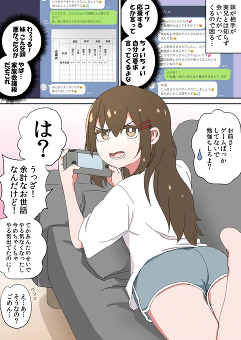 オフ会したら妹がきた…04 