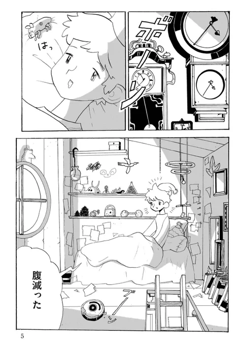 おやすみの人も、お仕事や勉強中の人も。

他では味わえない読書体験。

宮崎夏次系『培養肉くん』一話まるまるこちらからお試し読みいただけます。

https://t.co/wXSg9E0F1M 