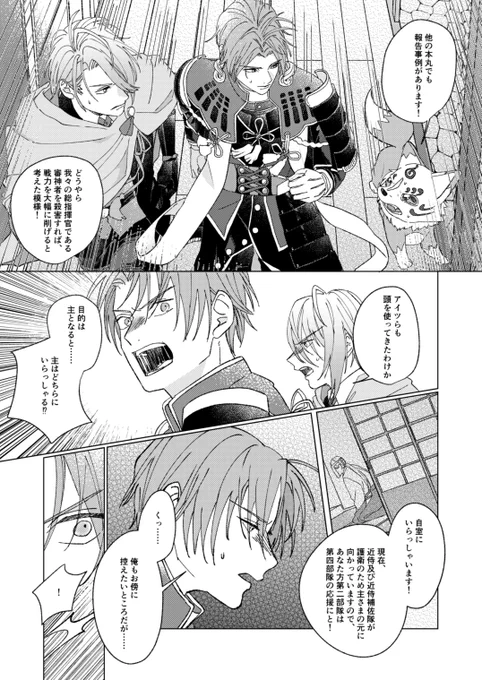 【刀剣乱舞】本丸襲撃時の長曾祢虎徹について【性別不明審神者・お守り発動表現・重傷進軍ボイス有】2/5 